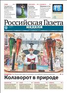 Российская газета - Неделя. Пермский край №144(8792) 2022