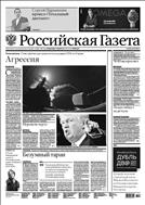 Российская газета - федеральный выпуск + Союз. Беларусь-Россия №75(7241) 2017