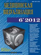 Медицинская визуализация №6 2012