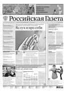 Российская газета - федеральный выпуск + Союз. Беларусь-Россия №24 (6296) 2014