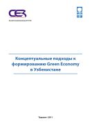 Аналитические записки и брифы ЦЭИ (на русском языке) №5 2011