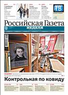 Российская газета - Неделя. Сибирь №23(8671) 2022