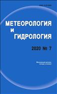 Метеорология и гидрология №7 2020