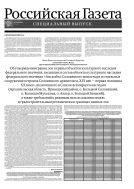 Российская газета - федеральный выпуск + Союз. Беларусь-Россия №6(6577) 2015