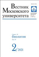Вестник Московского университета. Серия 16. Биология №2 2021