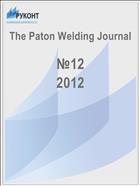 The Paton Welding Journal №12 2012