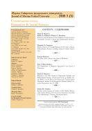 Журнал Сибирского федерального университета. Гуманитарные науки. Journal of Siberian Federal University, Humanities& Social Sciences №5 2010