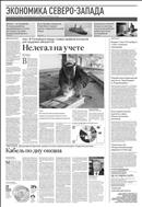 Российская газета - Экономика Северо-Запада №195(7953) 2019