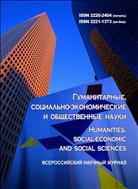 Гуманитарные, социально-экономические и общественные науки №10 2016