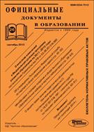 Официальные документы в образовании №26 2013