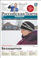 Российская газета - Неделя. Сибирь №55(7221) 2017