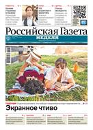 Российская газета - Неделя №164(9109) 2023