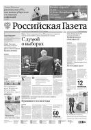 Российская газета - федеральный выпуск + Союз. Беларусь-Россия №142(6713) 2015
