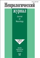 Неврологический журнал №5 2012