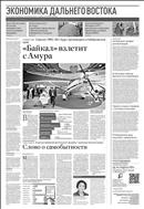 Российская газета - Экономика Дальнего Востока №36(8684) 2022