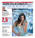 Финансовая газета №1 2016
