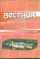 Вестник Воронежского государственного аграрного университета №3-4 2008