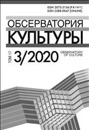 Обсерватория культуры №3 2020