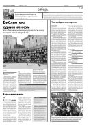 Российская газета - Неделя. Сибирь №147(6419) 2014
