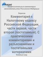 Президент подписал поправки к Налоговому кодексу.
