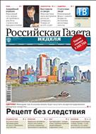 Российская газета - Неделя. Пермский край №209(7967) 2019