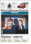 Российская газета - Неделя. Пермский край №260(7426) 2017
