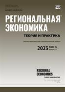 Региональная экономика: теория и практика №7 2023