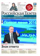 Российская газета - Неделя. Сибирь №80 (6948) 2016