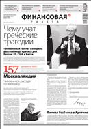 Финансовая газета №45 2011