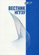 Вестник Новосибирского государственного университета экономики и управления №1 2020
