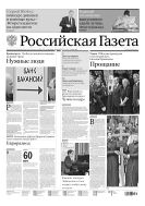Российская газета - федеральный выпуск + Союз. Беларусь-Россия №140(6711) 2015