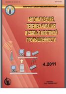 Автоматизация, телемеханизация и связь в нефтяной промышленности №4 2011