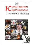 Креативная кардиология №1-2 2007