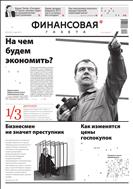 Финансовая газета №28 2012