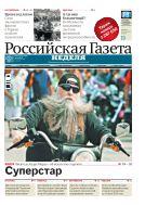 Российская газета - Неделя. Кыргызстан №46 (6914) 2016