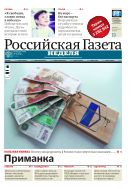 Российская газета - Неделя. Сибирь №107 (6975) 2016