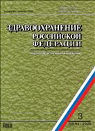 Здравоохранение Российской Федерации №3 2020