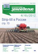 Ресурсосберегающее земледелие №4 2012