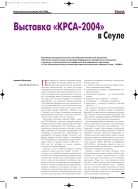 Компоненты и технологии №5 2004