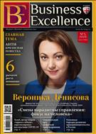 Business Excellence (Деловое совершенство) №5 2020