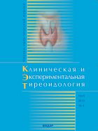 Клиническая и экспериментальная тиреоидология №4 2010