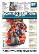 Российская газета - Неделя. Сибирь №274(8032) 2019