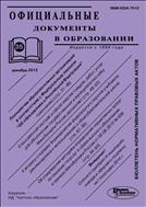 Официальные документы в образовании №35 2013