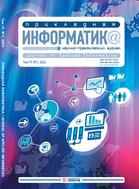 Прикладная информатика / Journal of Applied Informatics