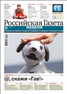 Российская газета - Неделя. Сибирь №47(8101) 2020