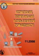 Автоматизация, телемеханизация и связь в нефтяной промышленности №11  2008