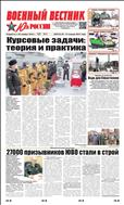 Военный вестник Юга России №3 2021
