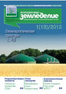 Ресурсосберегающее земледелие №1 2012