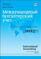 Международный бухгалтерский учет №2 2019