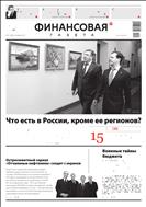 Финансовая газета №41 2012